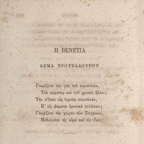 18 x 12 εκ. 4 σ. χ.α. + 404 σ. + 2 σ. χ.α., όπου στο φ. 1 κτητορική σφραγίδα CPC στο rec